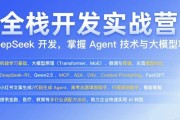 AI全栈开发实战营