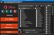 Office 2013-2024 C2R Install(Office安装程序) v7.7.7.7 r20 绿色版