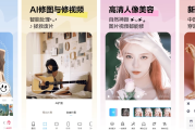 美图秀秀 v11.1.8 一款功能全面、备受欢迎的图片处理软件 ，解锁高级版