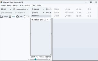 Ashampoo Photo Commander(看图软件) v19.0.1 精简安装版