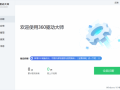 360驱动大师官方原版丨最新版下载丨版本号 2.0.0.2060