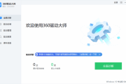 360驱动大师官方原版丨最新版下载丨版本号 2.0.0.2060