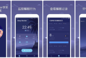 Sleep Monitor 睡眠监测 v2.9.6.1 高级版