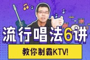 尤教授音乐课堂之流行唱法6讲