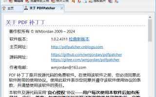 PDF补丁丁(编辑PDF工具) v1.1.3.4663 / 1.2.0.4688 Beta 中文绿色版