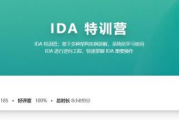 IDA特训班，多种架构实例讲解IDA逆向工程