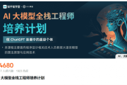 知乎：AI 大模型全栈工程师培养计划(第5-8期)