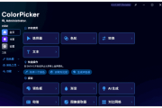 ColorPicker(颜色选择器工具) v6.7.0.2504 中文绿色版