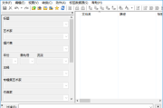 Mp3tag(管理MP3文件标签的软件) v3.28a 多语便携版