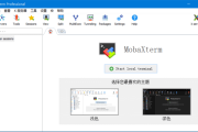 MobaXterm(远程终极工具箱) v25.1 Build 5288 汉化绿色版