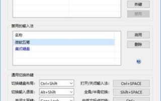 TSFTool输入法设置工具 v0.9.3.2 中文绿色版