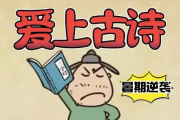 沪江大语文《爱上古诗词》【全套高清视频+课件+MP3+讲义】