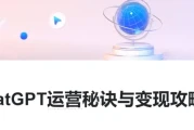 ChatGPT运营秘诀与变现攻略，GPT全面实用教程
