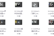 OCtane C4D 商业渲染教程