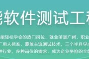 全能软件测试工程师