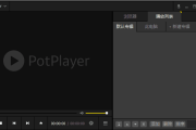 PotPlayer v1.7.22347.0 / v1.7.22332.0 Beta