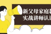 新父母家庭教育实战讲师认证营