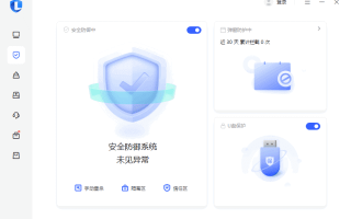 联想电脑管家官方原版丨最新版下载丨版本号 5.1.90.12092