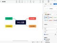 思维导图 XMind 2025 v26.01.07145 中文绿色版