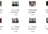 陈鹤皋“无限制格斗”实战训练视频