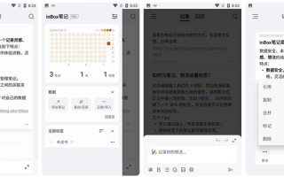 inBox 笔记 v2.0.02 高级版