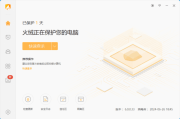 火绒安全官方原版丨最新版下载丨版本号 6.0.3.1