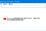 MassTube(YouTube视频下载工具) Plus v20.1.2.121 多语便携版