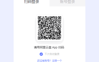 阿里云盘官方原版丨最新版下载丨版本号 6.7.0.1659