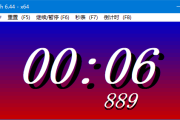 OnlyStopWatch(桌面计时器工具) v6.44 中文绿色版