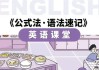 小学英语公式法·语法速记