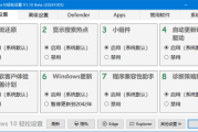 Windows11轻松设置(Win11一键优化) v1.10 中文绿色版