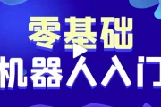 【黑马程序员】智能机器人软件开发 0基础小白也能学会的人工智能课 - 带源码课件