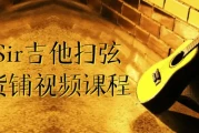刁Sir吉他扫弦干货铺视频课程