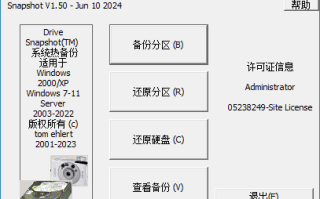 SnapShot(硬盘备份软件) v1.50.0.1675 汉化绿色版