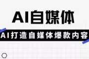 Ai自媒体平台实操课