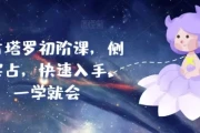 米卡·实占塔罗初阶课