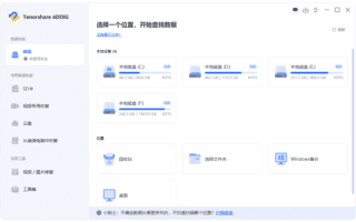 Tenorshare 4DDiG(数据恢复软件) v10.5.8.1 最新版