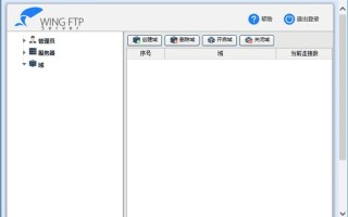 Wing FTP Server Corporate(FTP服务器软件) v8.0.1 最新版