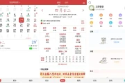 中华万年历日历 v9.2.6 老牌手机日历应用，功能全，去广告会员破解版