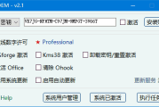 AmOEM(windows/office激活辅助工具) v2.3.5 中文绿色版