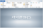 中望3D 2025(国内版) 简体中文精简直装版