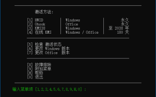Microsoft Activation Scripts(MAS最新版) v3.5 绿色版