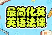 最简化英语语法课
