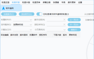 MousePlus(鼠标增强工具) v5.4.32.0 中文绿色版