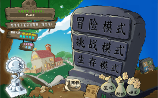植物大战僵尸杂交版（3.6.5）