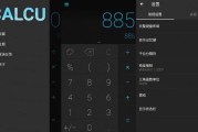CALCU™ Pro 时尚计算器 v4.7.6 高级版