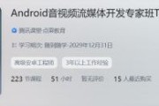 陈超：Android音视频流媒体开发专家班 TCP/UDP/P2P/RTSP/RTMP/WebRTC