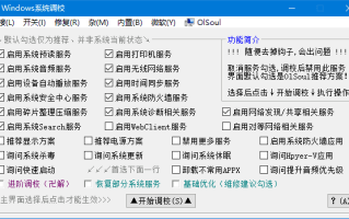 Windows 系统调校 2025.08.13 中文绿色版 Windows 系统调校 2025.08.13 中文绿色版