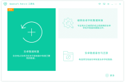 Apeaksoft Android Toolkit(安卓多功能工具集) v2.1.32 多语便携版