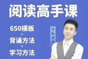 汪勋老师《阅读高手课》